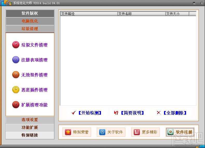 优化大师,系统优化大师,系统优化大师下载