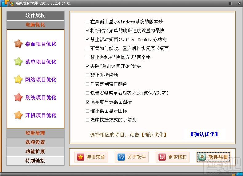 优化大师,系统优化大师,系统优化大师下载