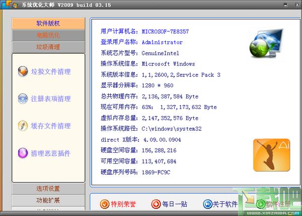 优化大师,系统优化大师,系统优化大师下载
