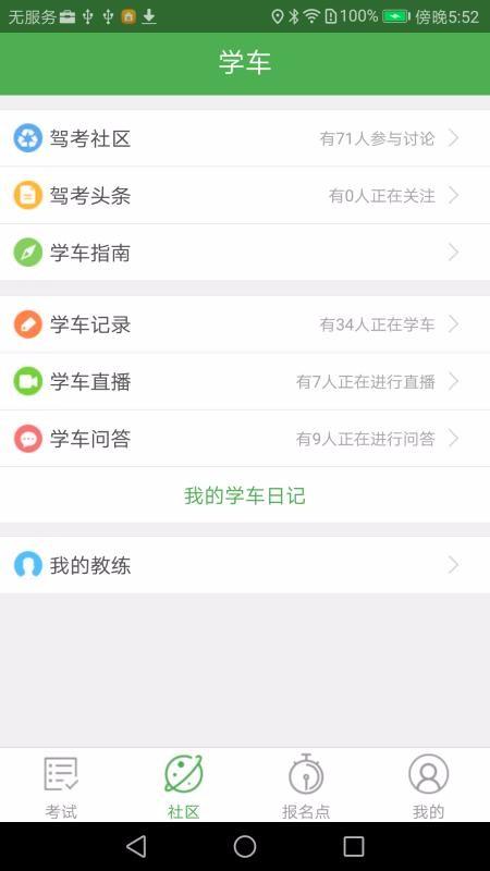 优易学车app下载,优易学车手机版