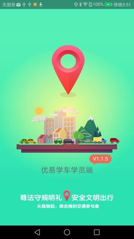 优易学车app下载,优易学车手机版