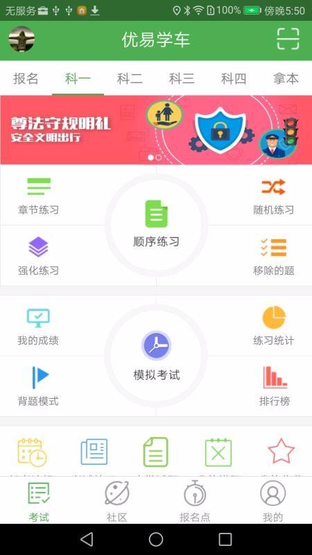 优易学车app下载,优易学车手机版