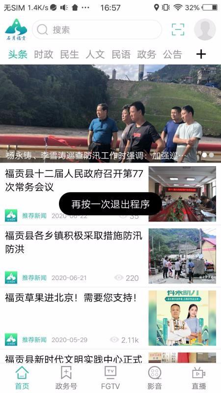石月福贡app下载,石月福贡手机版