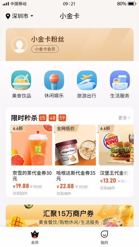 乐商圈小金卡app下载,乐商圈小金卡手机版
