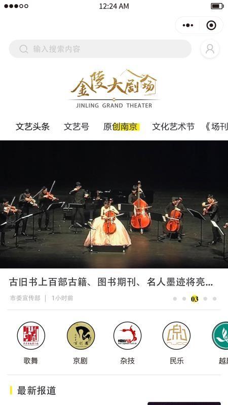 金陵大剧场app下载,金陵大剧场手机版