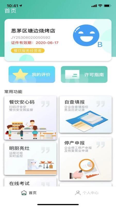 净餐馆app下载,净餐馆手机版