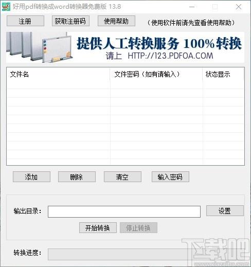 好用PDF转换成word转换器,PDF转Word软件,PDF转Word