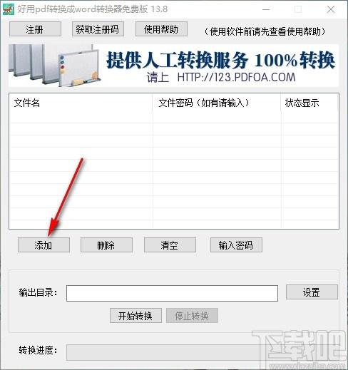 好用PDF转换成word转换器,PDF转Word软件,PDF转Word
