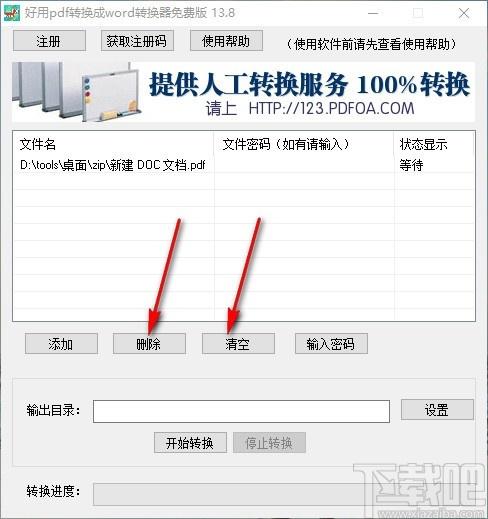 好用PDF转换成word转换器,PDF转Word软件,PDF转Word