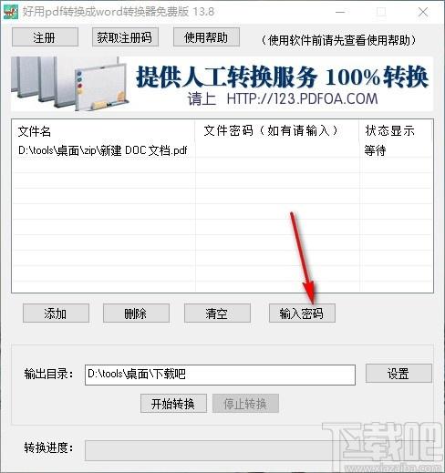 好用PDF转换成word转换器,PDF转Word软件,PDF转Word