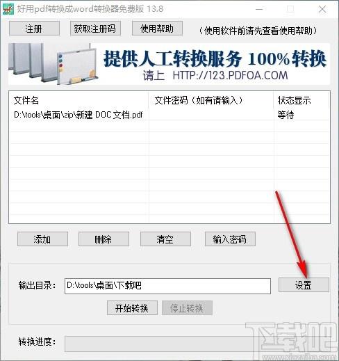 好用PDF转换成word转换器,PDF转Word软件,PDF转Word