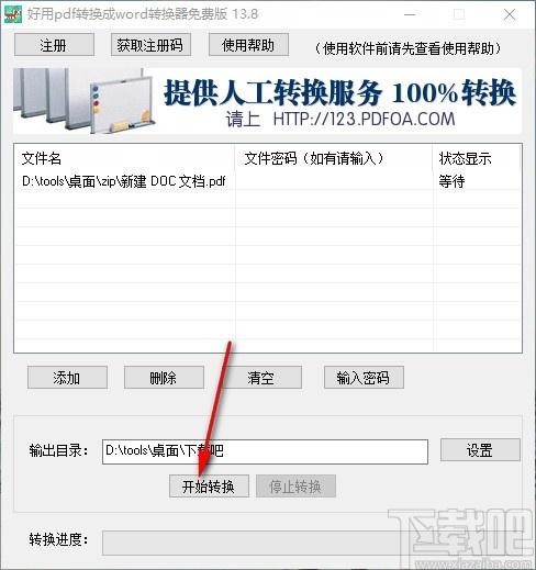 好用PDF转换成word转换器,PDF转Word软件,PDF转Word