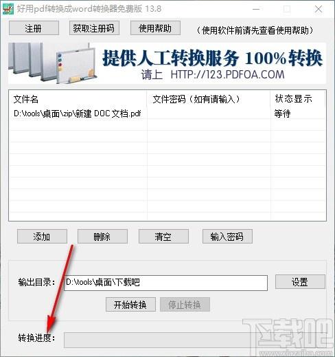 好用PDF转换成word转换器,PDF转Word软件,PDF转Word