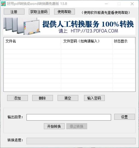 好用PDF转换成word转换器,PDF转Word软件,PDF转Word