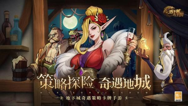 地下城与王国最新版下载,地下城与王国,战棋手游,魔幻手游