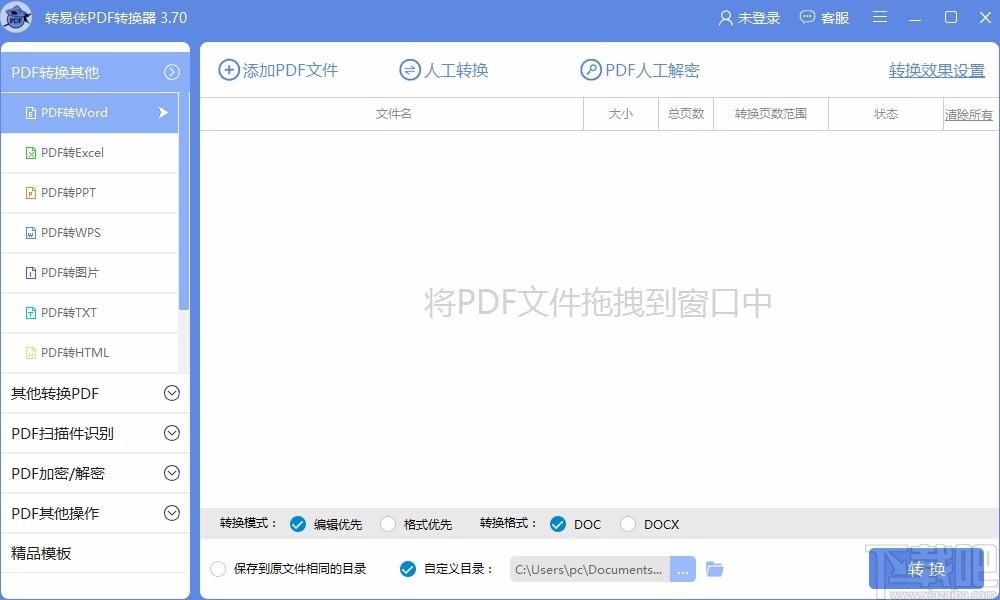 转易侠PDF转换器,PDF格式转换软件,PDF格式转换