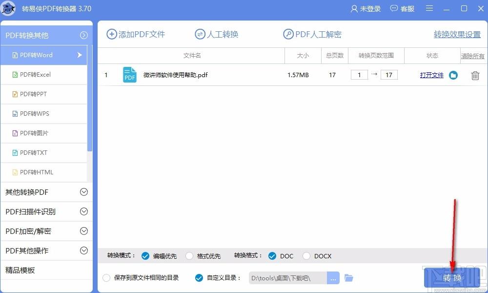 转易侠PDF转换器,PDF格式转换软件,PDF格式转换