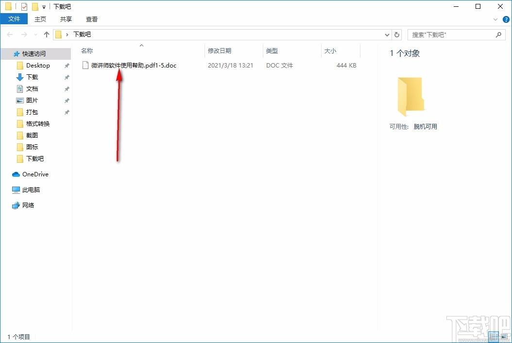 转易侠PDF转换器,PDF格式转换软件,PDF格式转换