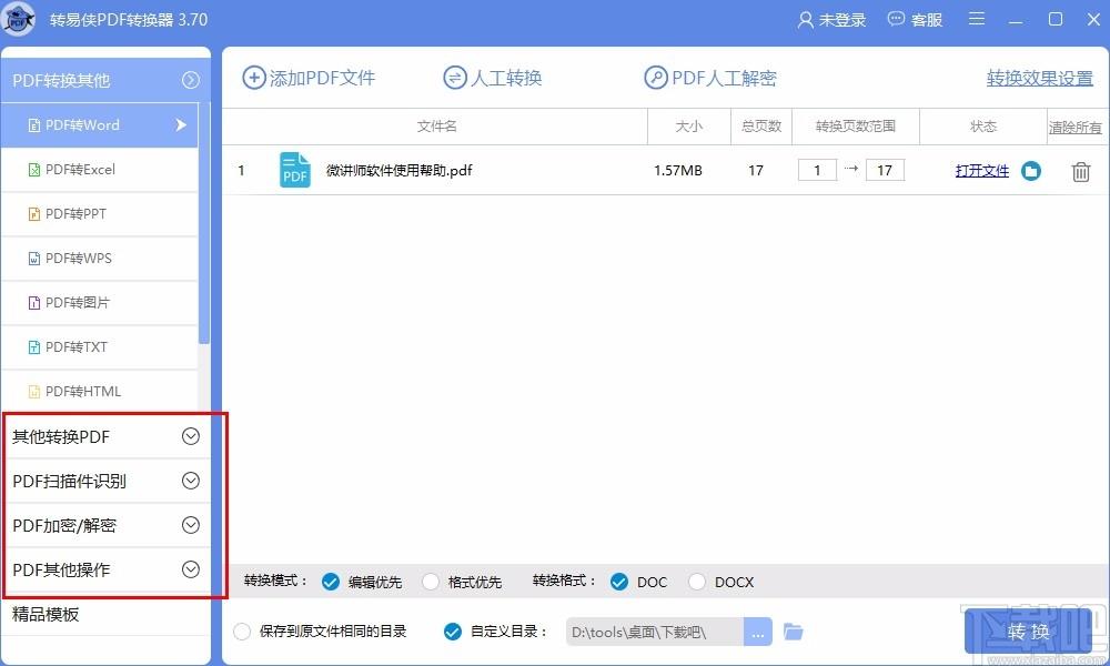 转易侠PDF转换器,PDF格式转换软件,PDF格式转换
