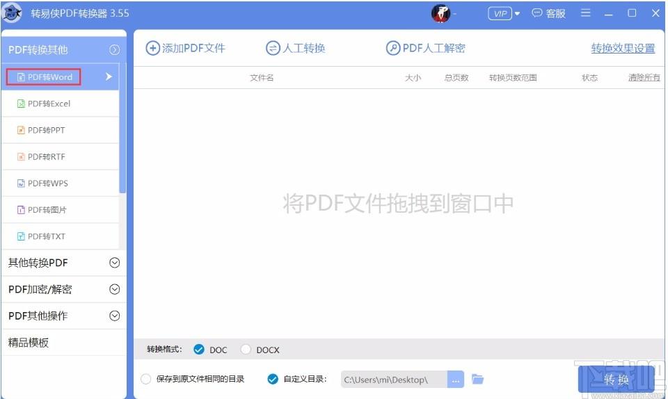 转易侠PDF转换器,PDF格式转换软件,PDF格式转换