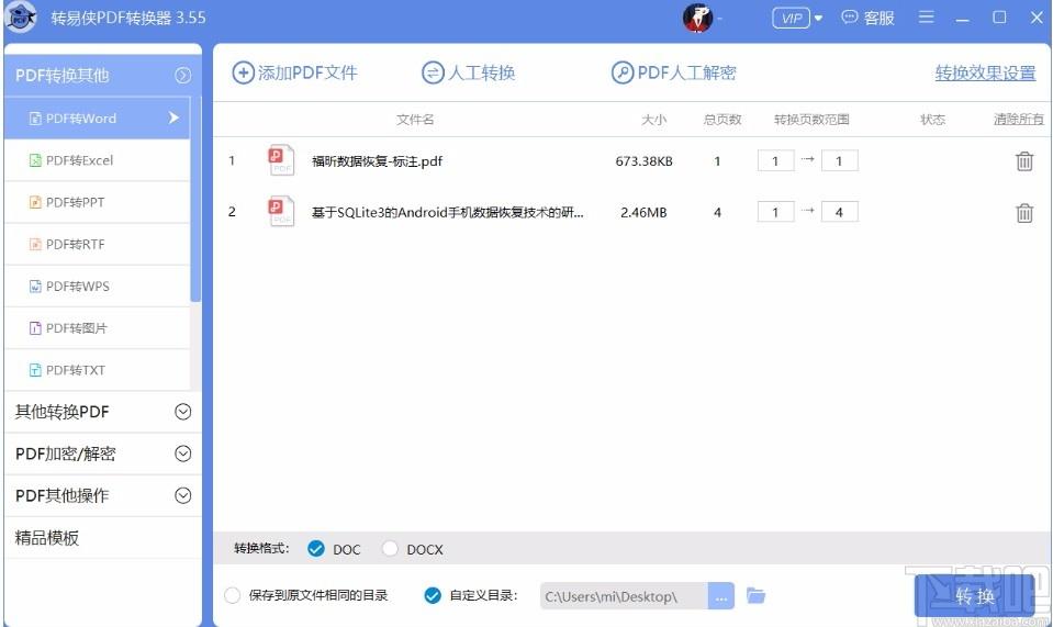 转易侠PDF转换器,PDF格式转换软件,PDF格式转换