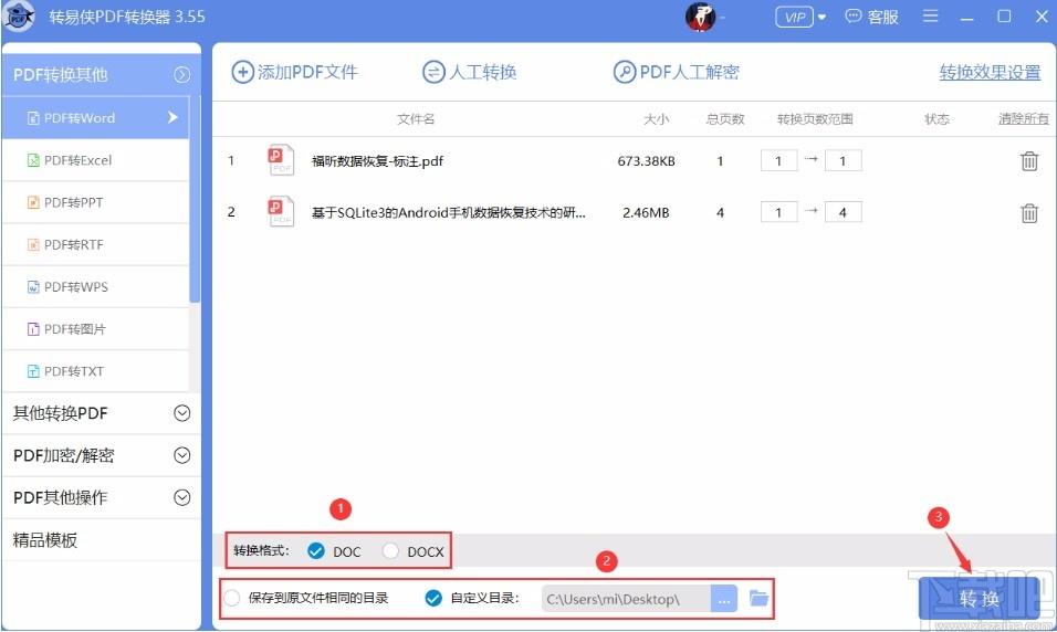 转易侠PDF转换器,PDF格式转换软件,PDF格式转换