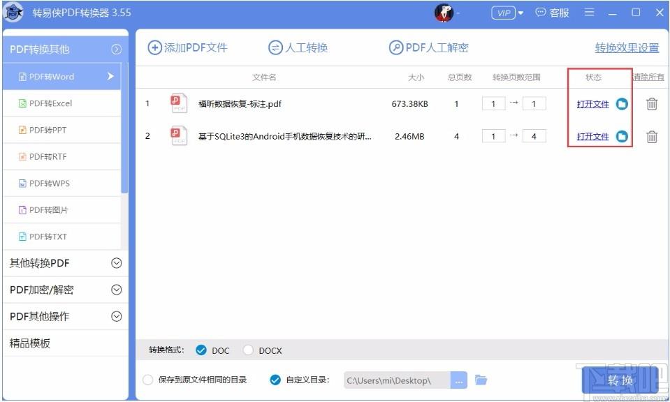 转易侠PDF转换器,PDF格式转换软件,PDF格式转换