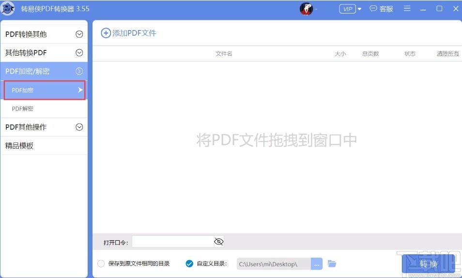 转易侠PDF转换器,PDF格式转换软件,PDF格式转换