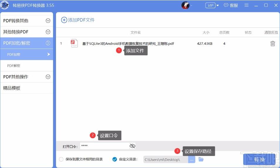 转易侠PDF转换器,PDF格式转换软件,PDF格式转换