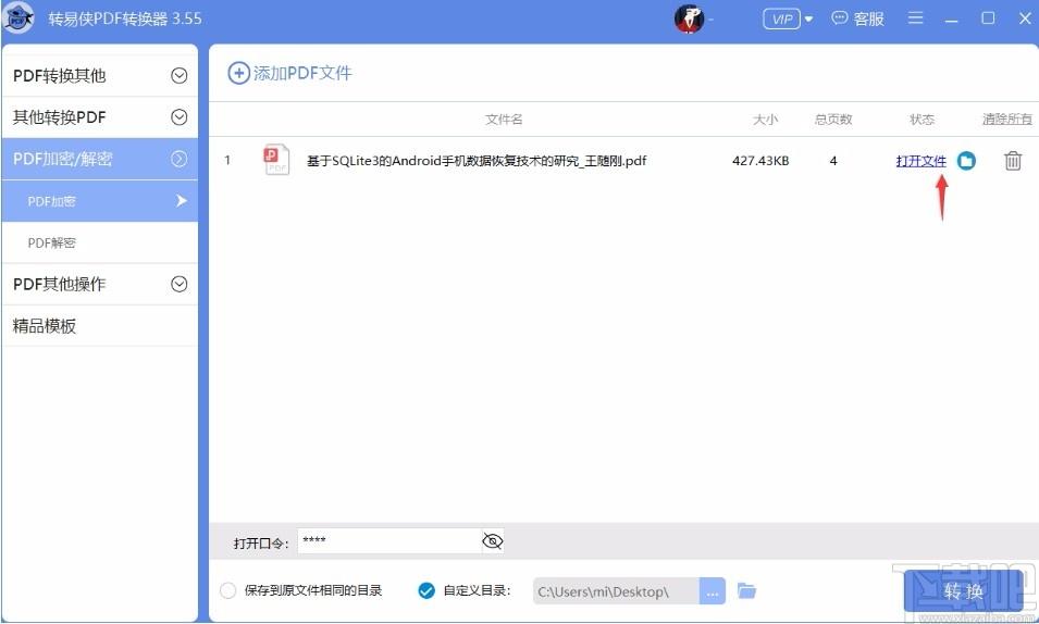 转易侠PDF转换器,PDF格式转换软件,PDF格式转换