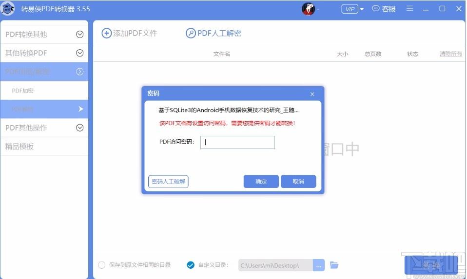 转易侠PDF转换器,PDF格式转换软件,PDF格式转换