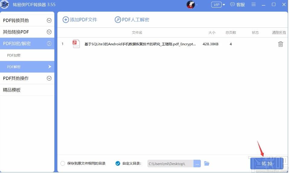 转易侠PDF转换器,PDF格式转换软件,PDF格式转换