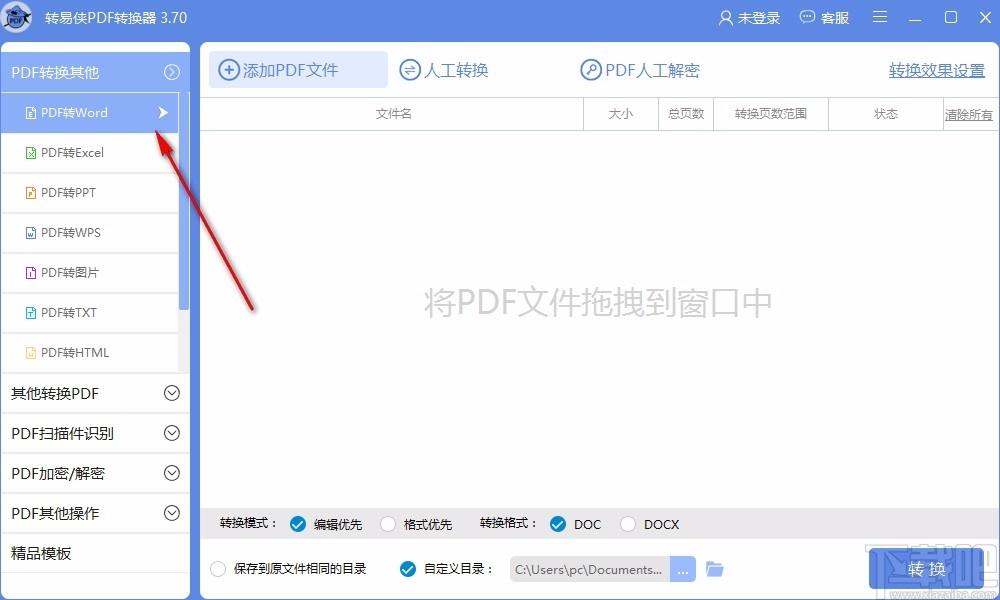 转易侠PDF转换器,PDF格式转换软件,PDF格式转换