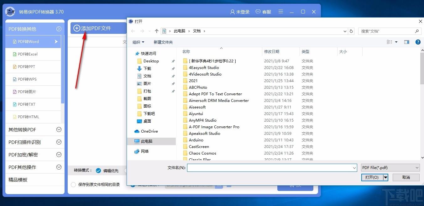 转易侠PDF转换器,PDF格式转换软件,PDF格式转换