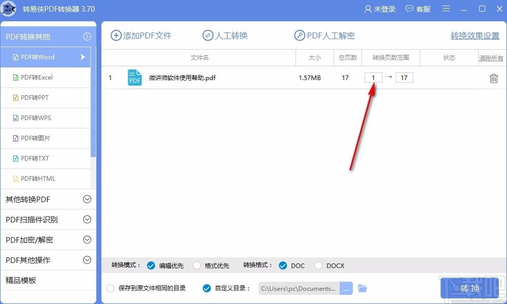 转易侠PDF转换器,PDF格式转换软件,PDF格式转换