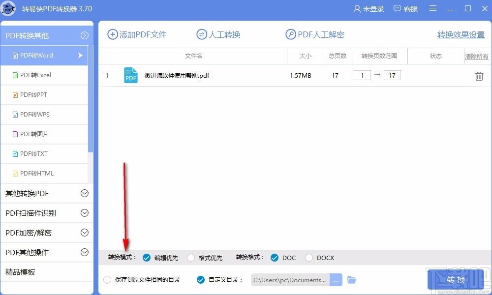 转易侠PDF转换器,PDF格式转换软件,PDF格式转换