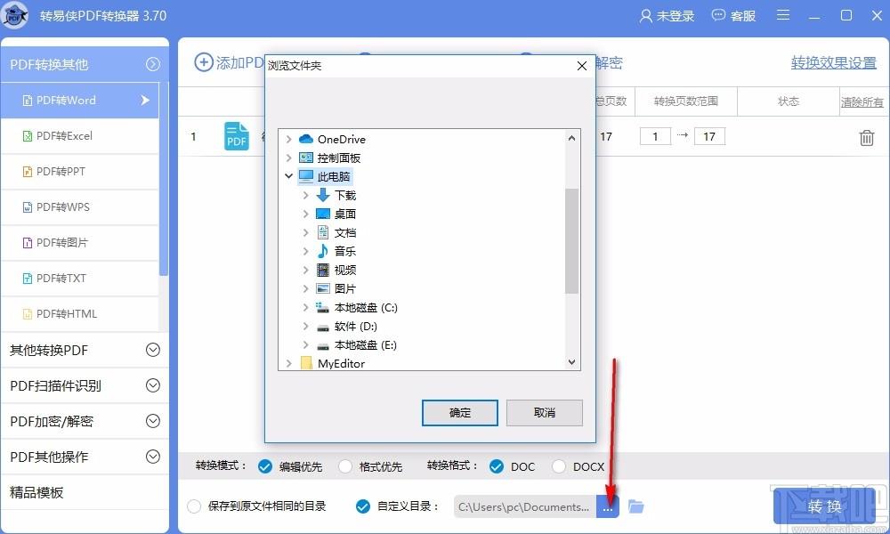 转易侠PDF转换器,PDF格式转换软件,PDF格式转换