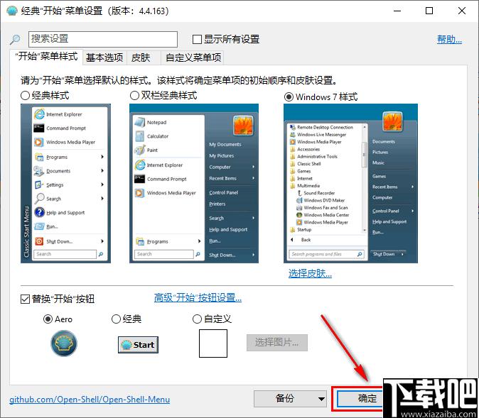 Open Shell Menu下载,系统美化,菜单设置