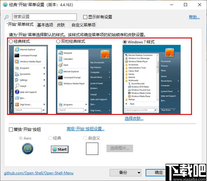 Open Shell Menu下载,系统美化,菜单设置