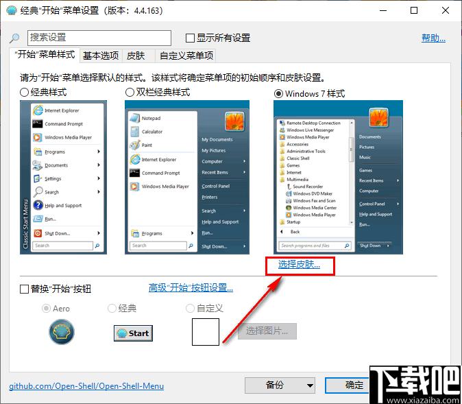 Open Shell Menu下载,系统美化,菜单设置