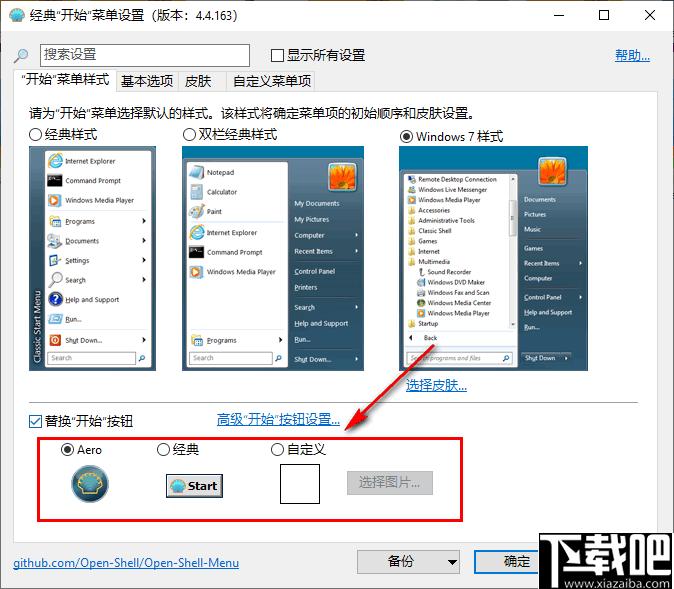 Open Shell Menu下载,系统美化,菜单设置
