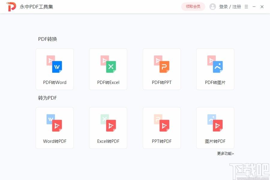 永中PDF工具集,pdf文件转换器,PDF转换