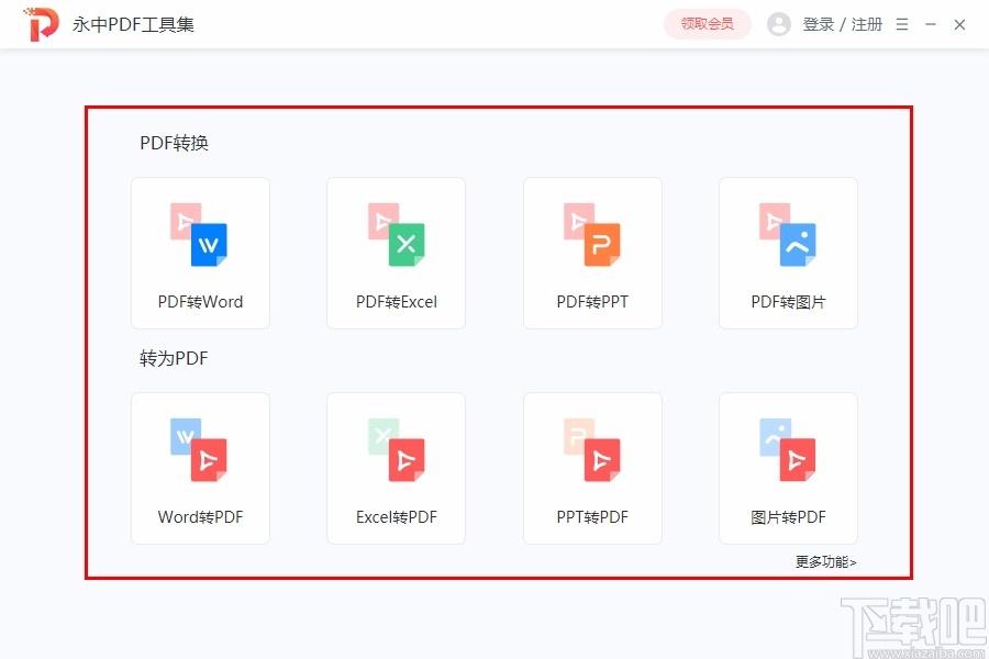 永中PDF工具集,pdf文件转换器,PDF转换