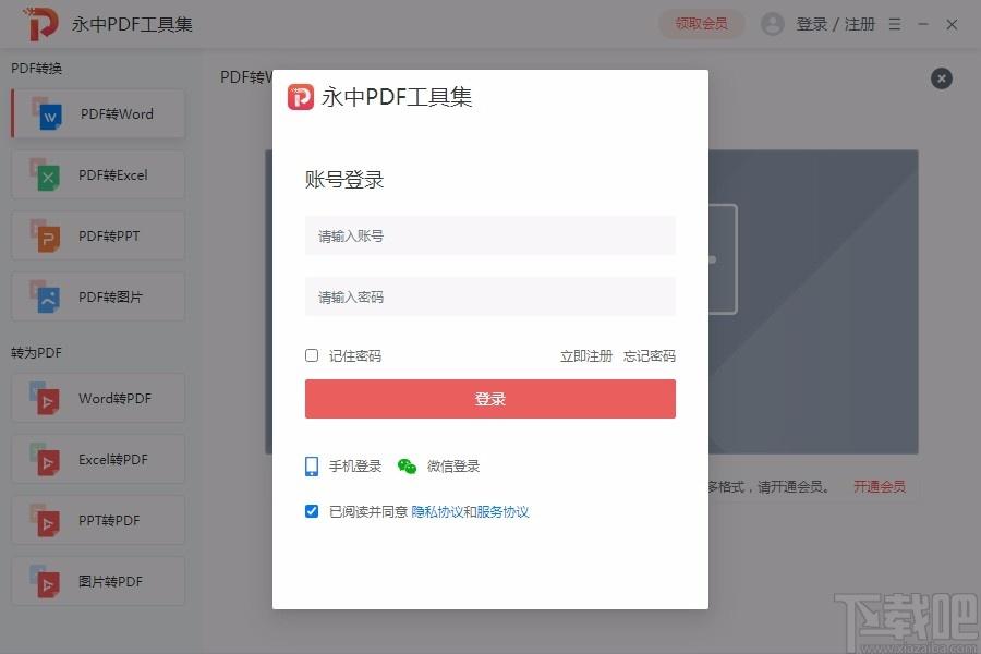 永中PDF工具集,pdf文件转换器,PDF转换
