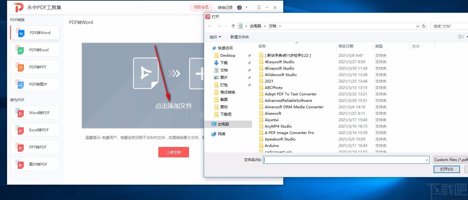 永中PDF工具集,pdf文件转换器,PDF转换