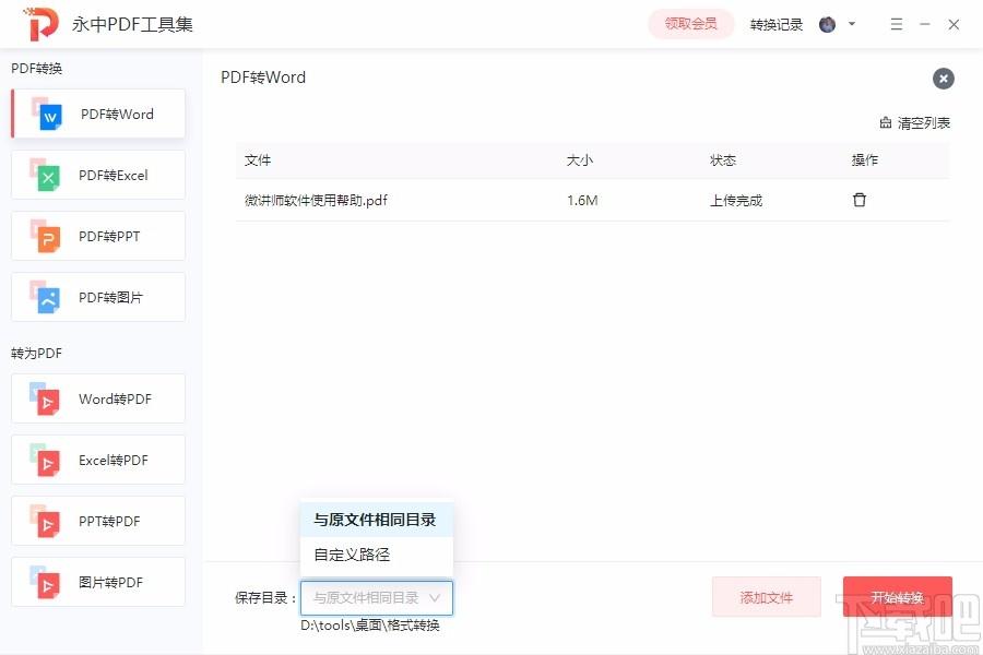 永中PDF工具集,pdf文件转换器,PDF转换