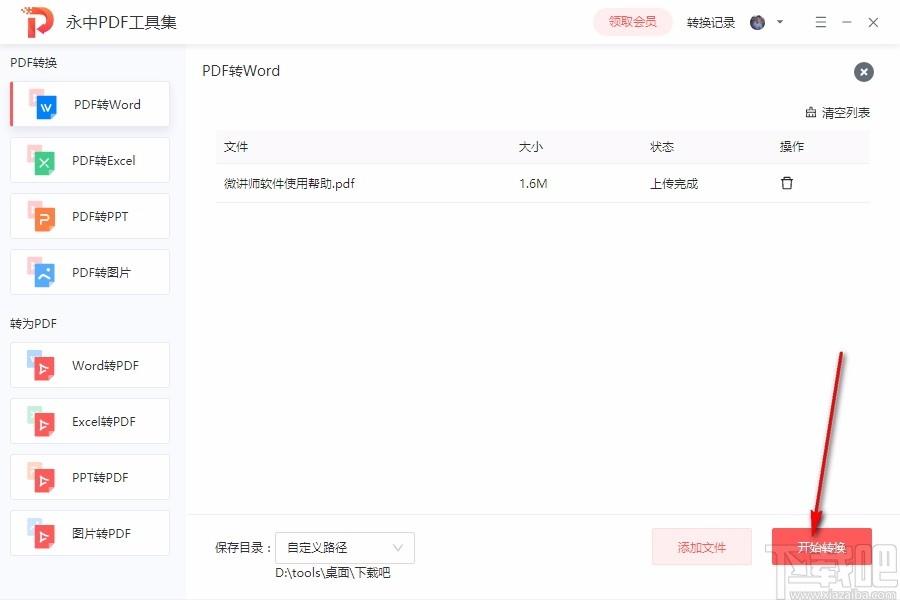 永中PDF工具集,pdf文件转换器,PDF转换
