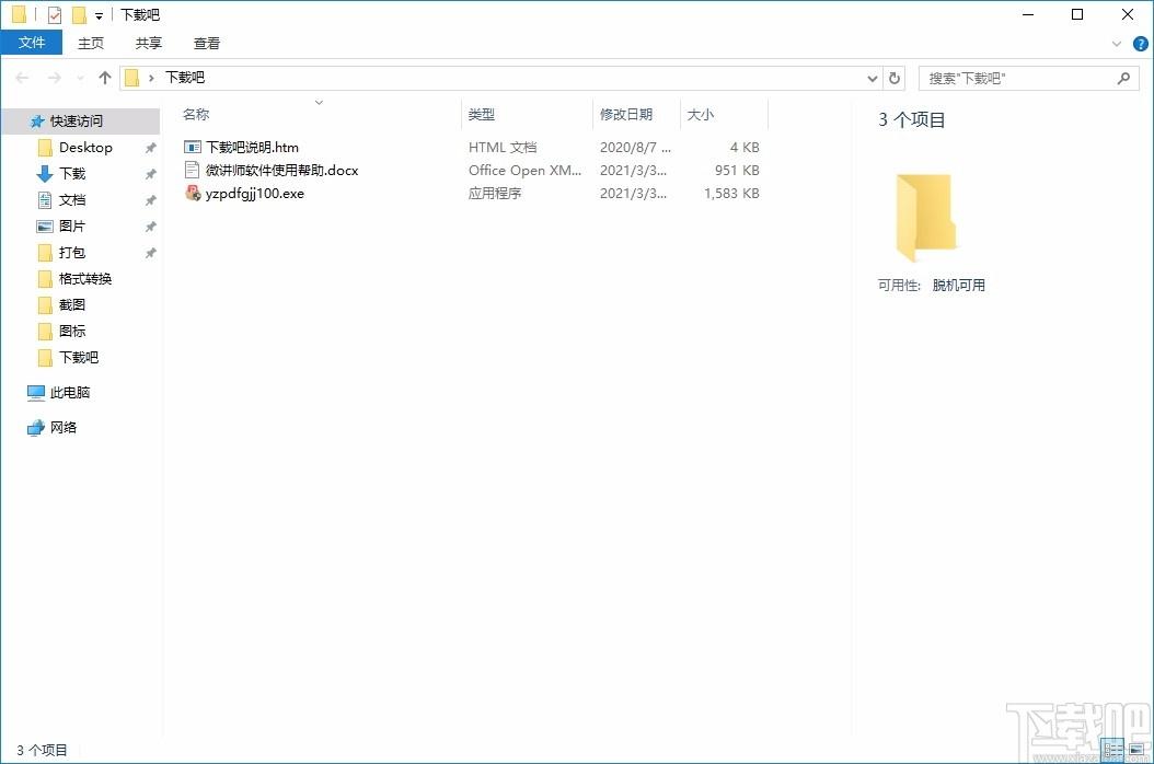 永中PDF工具集,pdf文件转换器,PDF转换