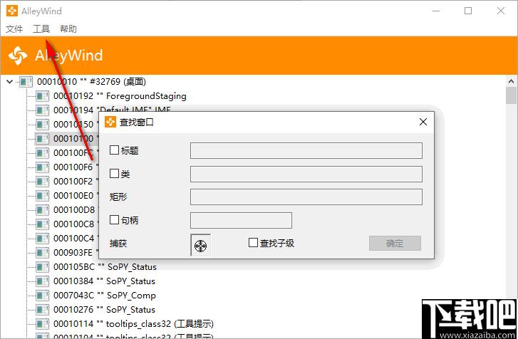 AlleyWind下载,窗口句柄,窗口管理
