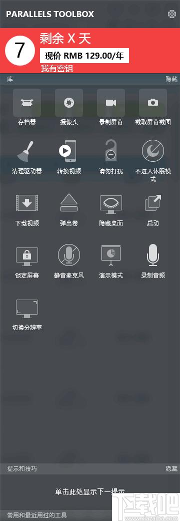 ParallelsToolbox下载,工具箱,工具集合,媒体工具,系统工具